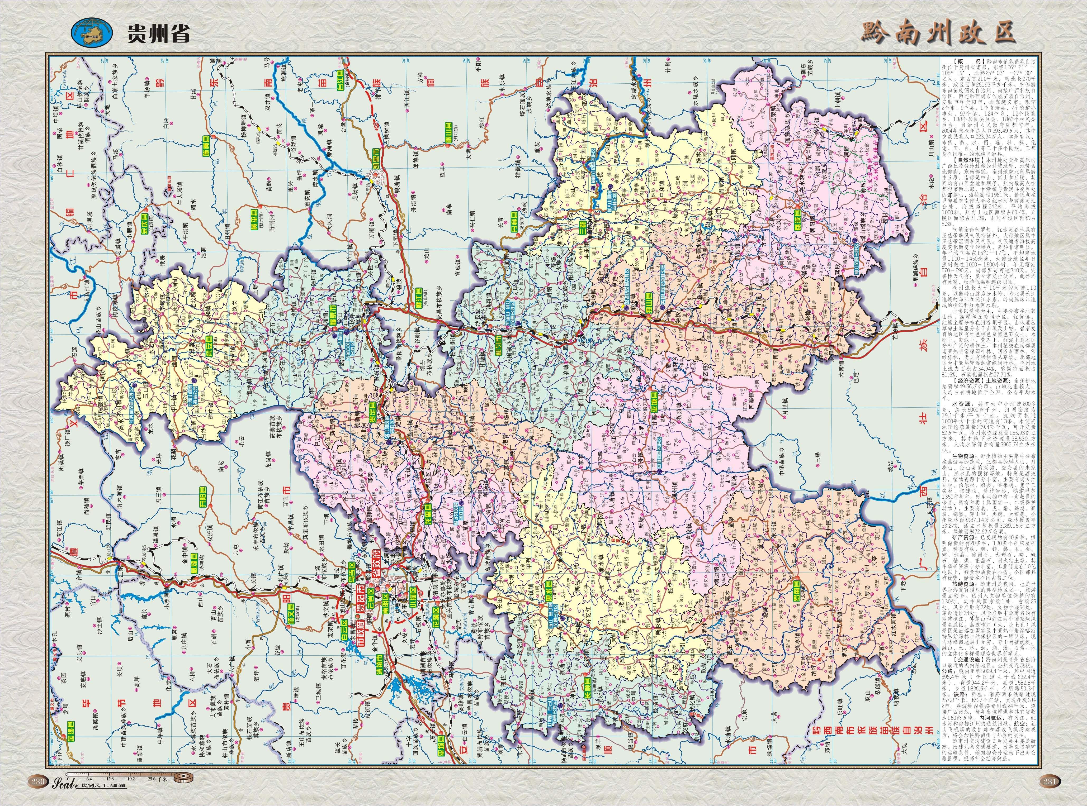 黔南布依族苗族自治州