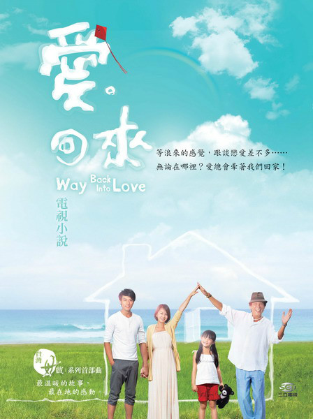 爱回来