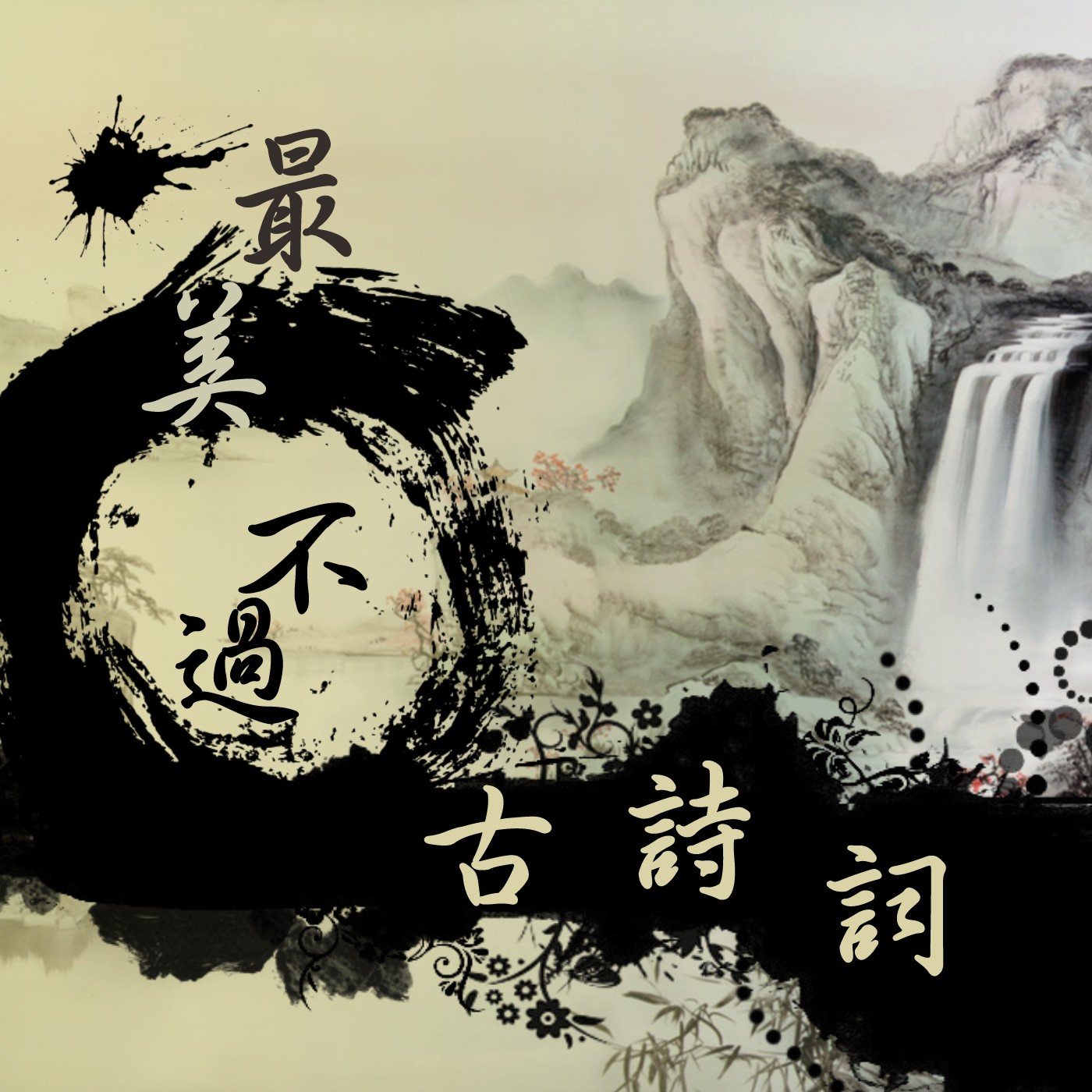 词韵律,是指韵是 a target="_blank" href="/item/诗词格律/4680599"