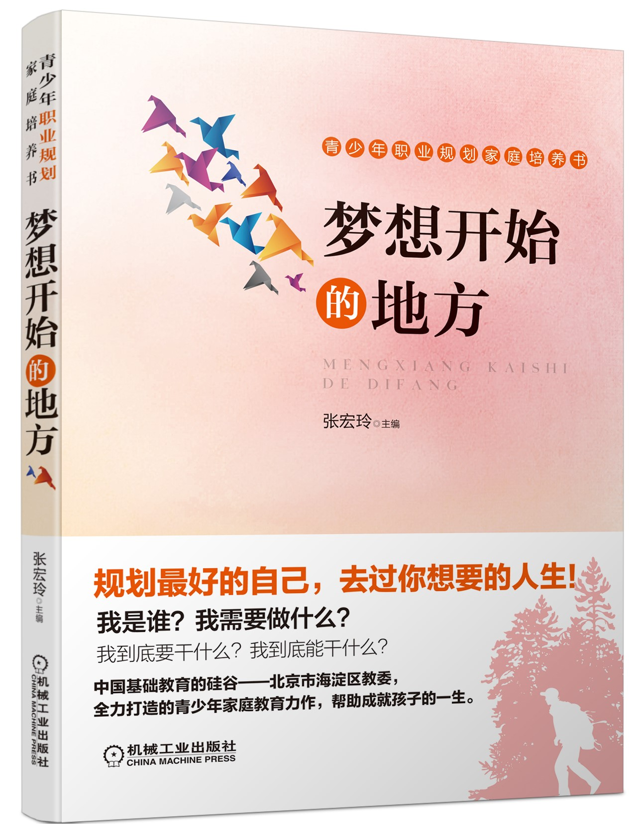 梦想开始的地方