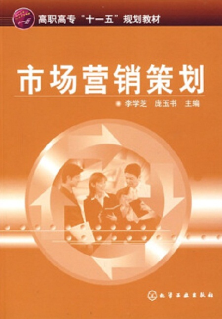 市场营销策划