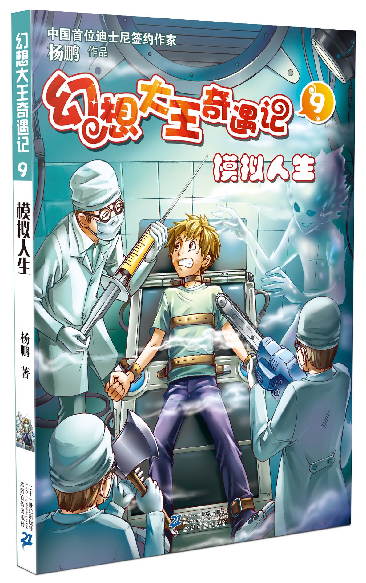 幻想大王奇遇记