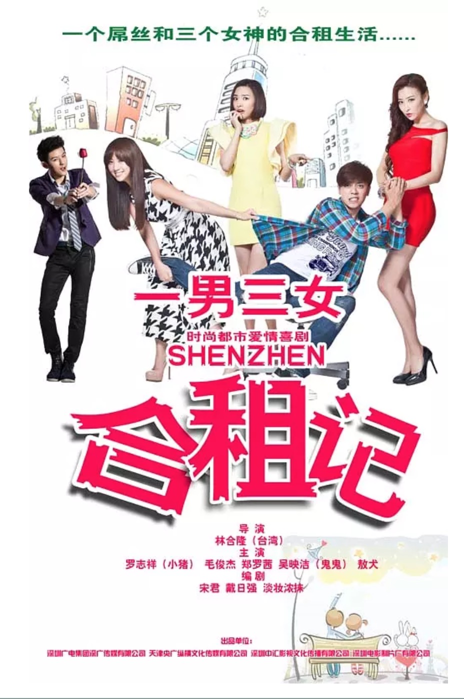  p>《深圳合租记》是由深圳广播电影电视集团,深广传媒有限公司,深圳