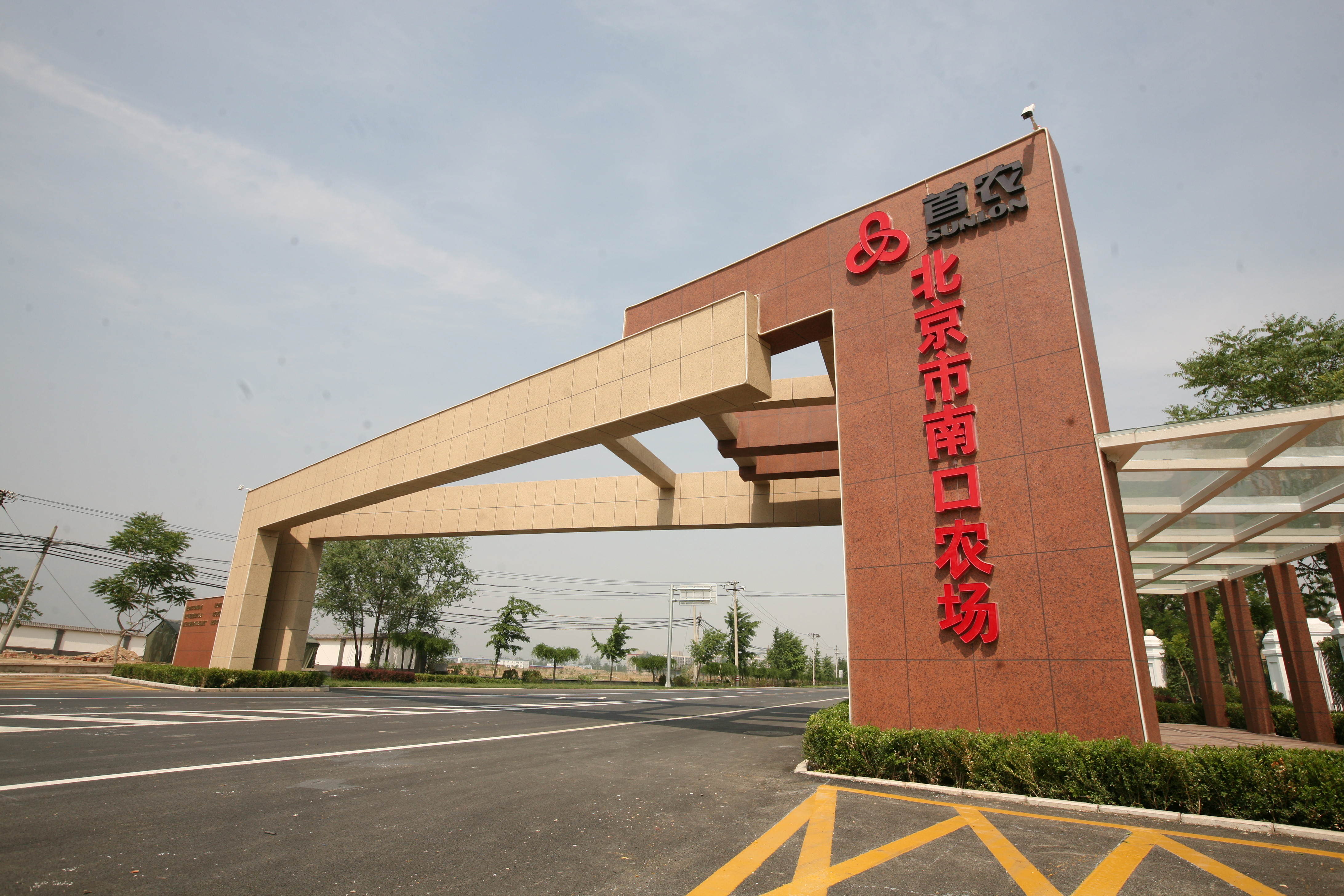 北京南口农场