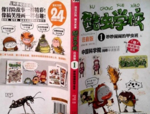 酷虫学校1:吵吵闹闹的甲虫班·上