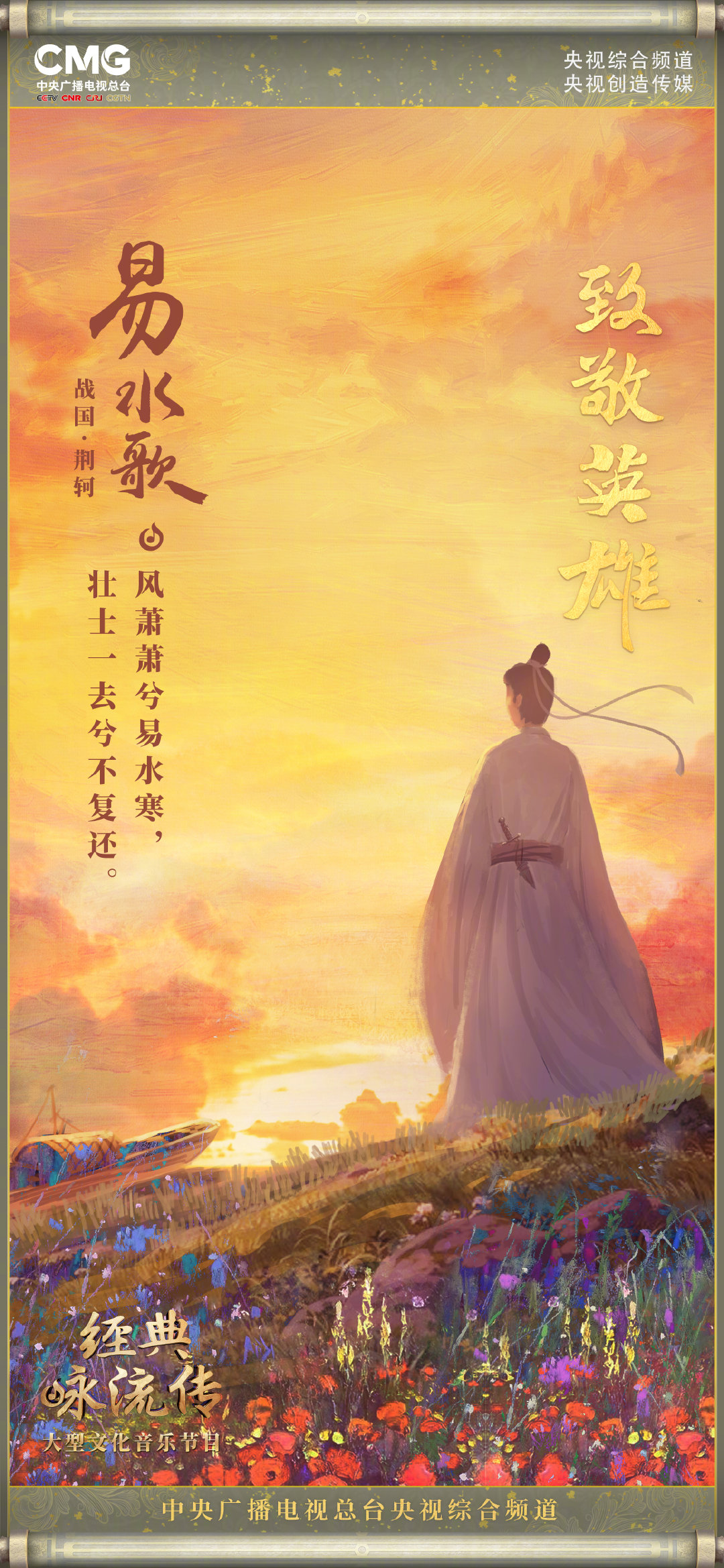 第四季经典咏流传