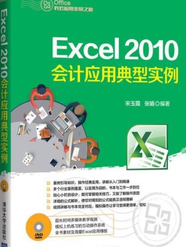 excel 2010会计应用典型实例