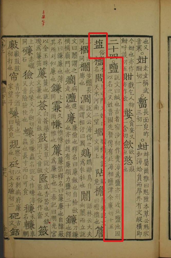 《广韵》书影1