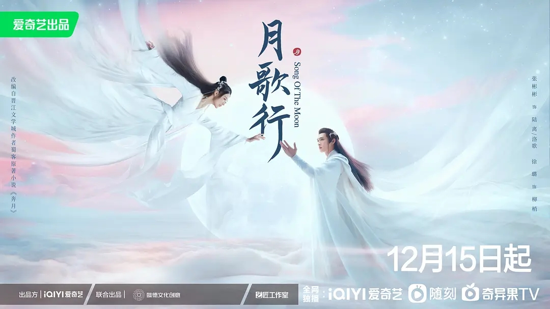 月歌行（2022年张彬彬、徐璐主演的古装仙侠爱情剧）_百度百科