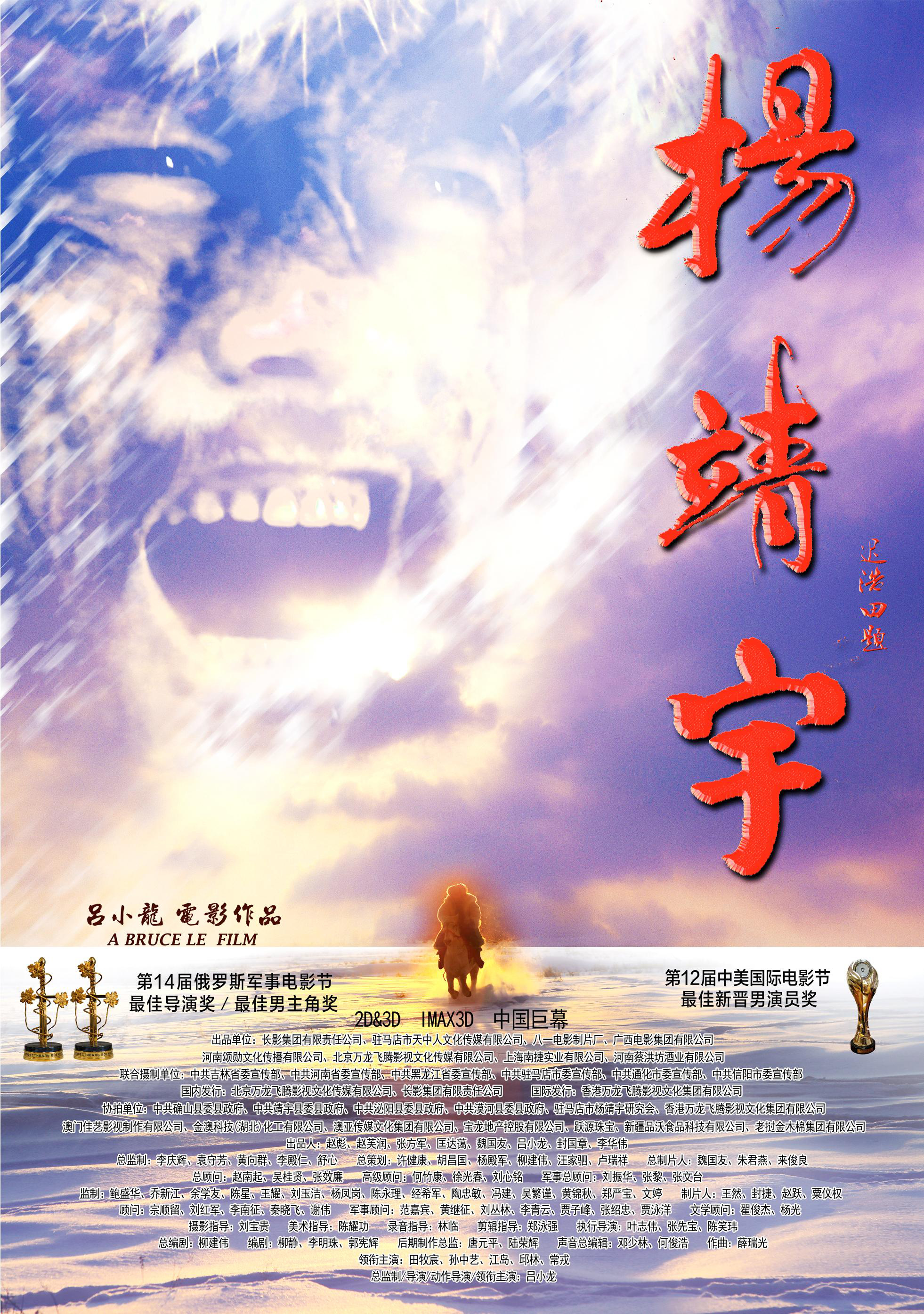 data-id="gnbsd8lqhw">《杨靖宇》是长影集团有限责任公司,八一电影