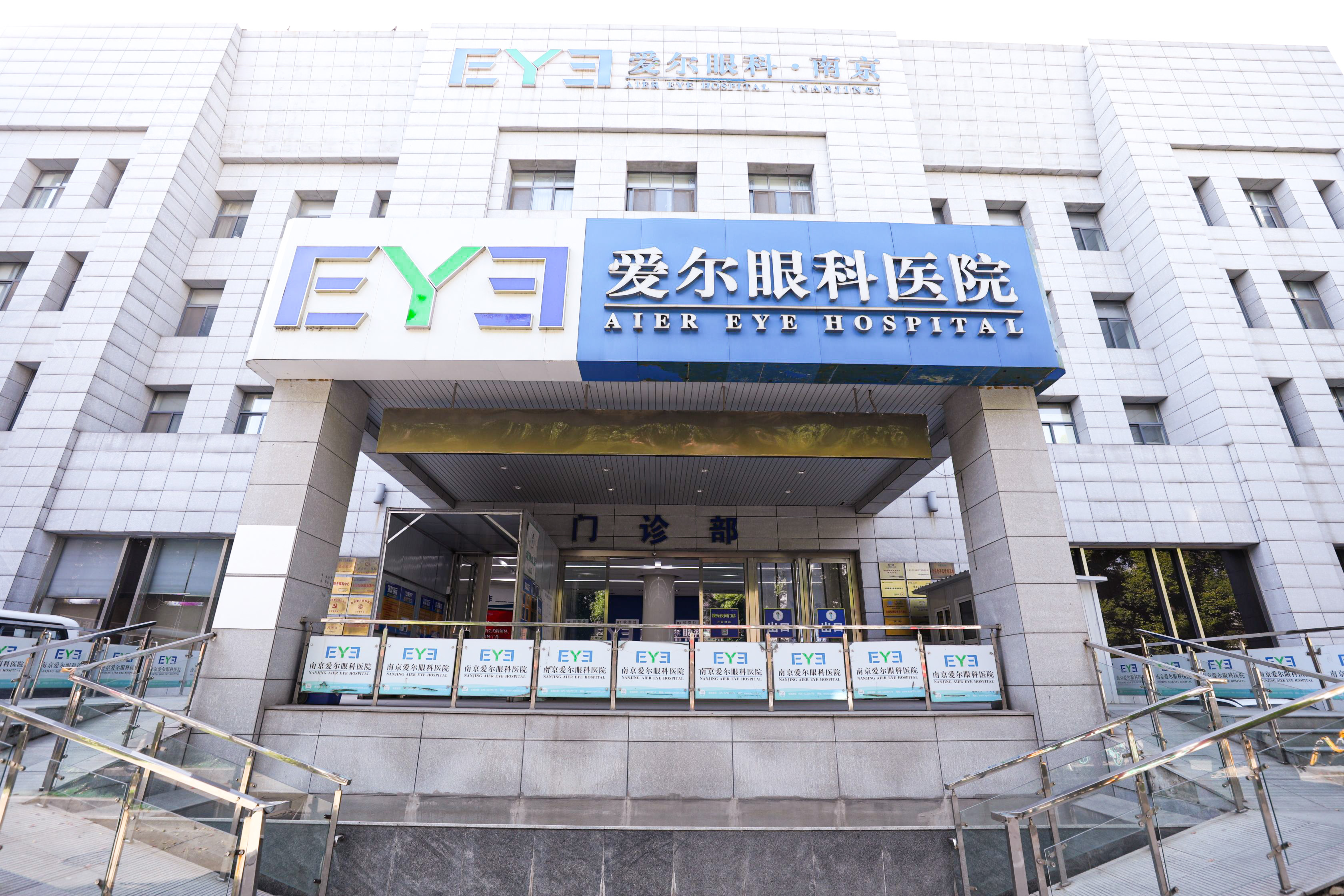 南京爱尔眼科医院