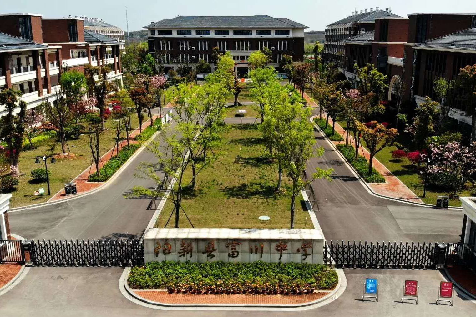 阳新县富川中学