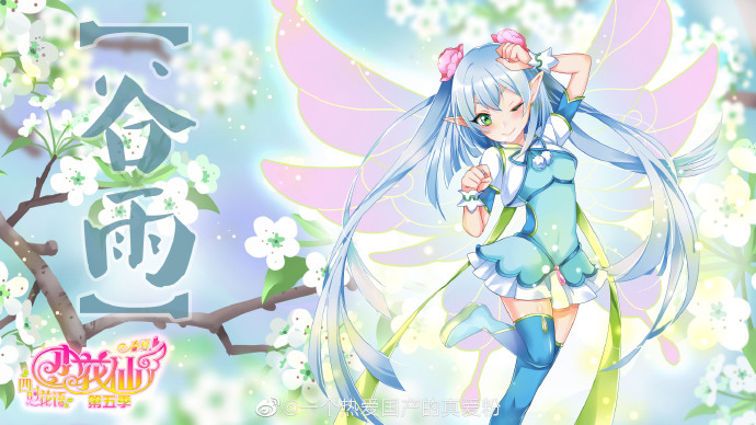 小花仙之四时花语