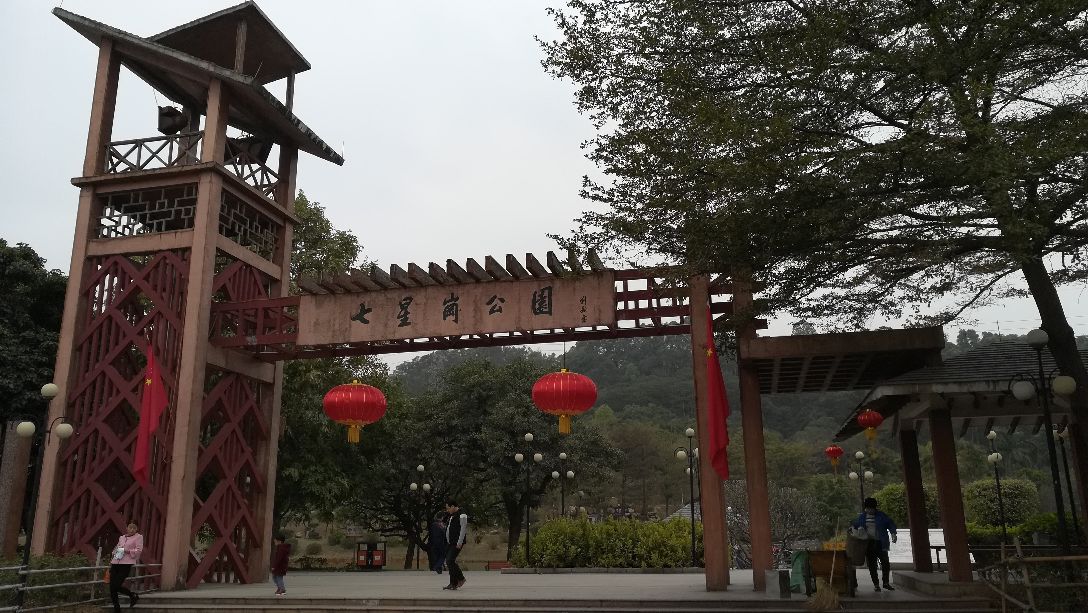 七星岗公园