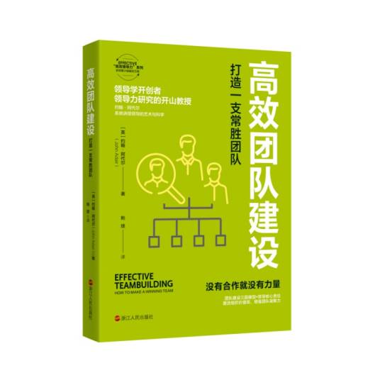 高效团队建设：打造一支常胜团队_百度百科