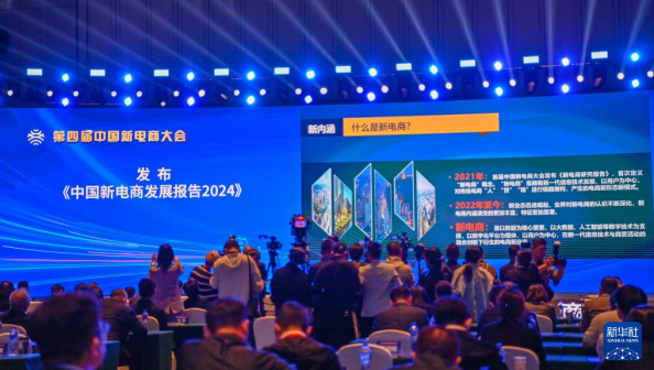 第四届中国新电商大会_百度百科