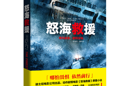 怒海救援
