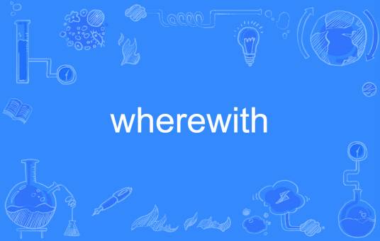 wherewith_百度百科