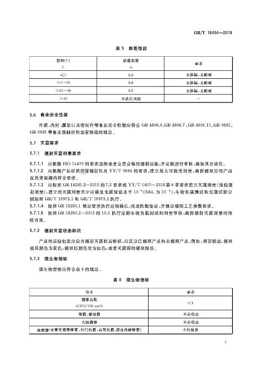 target="_blank" href="/item/中华人民共和国国家标准/1682464" data