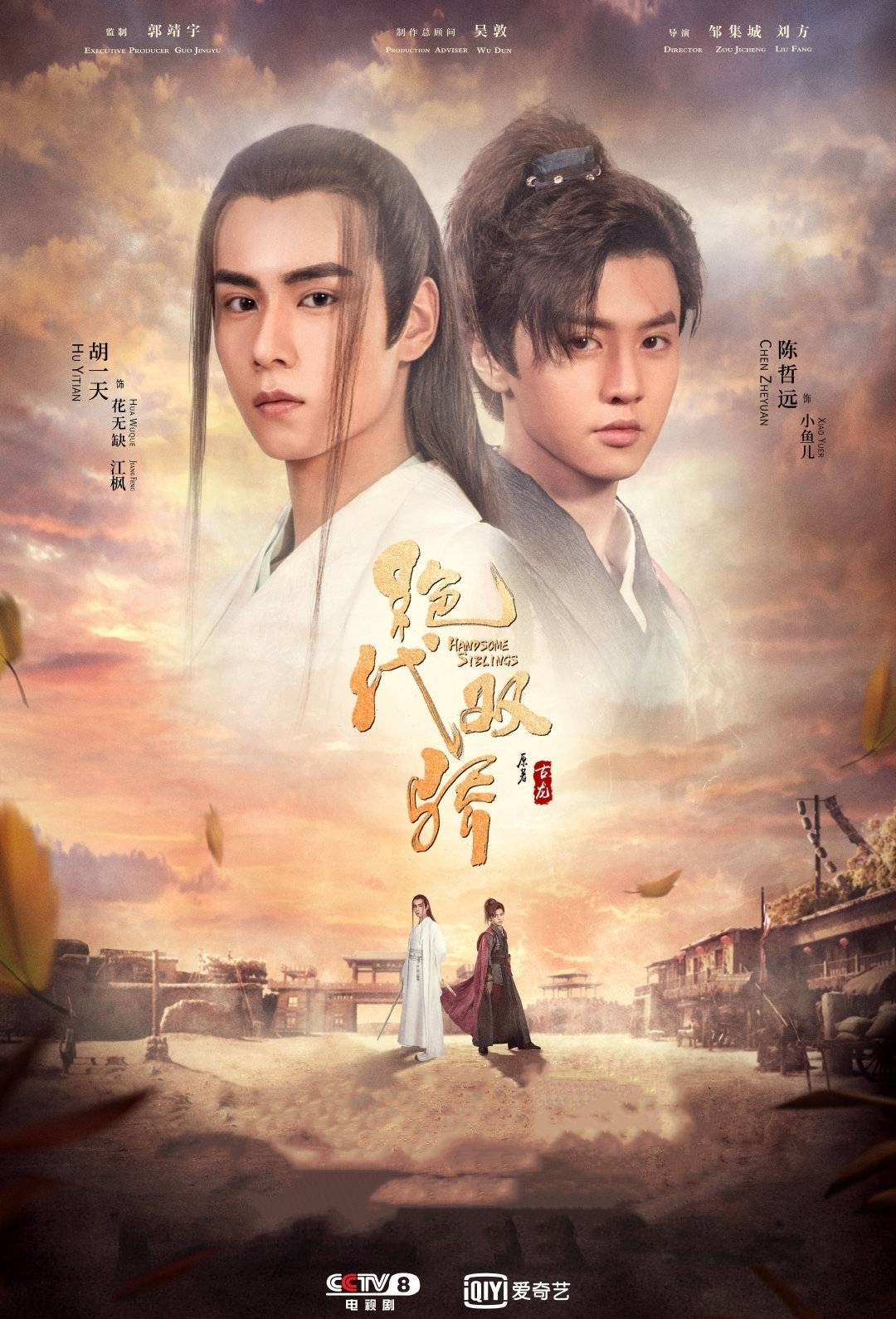 绝代双骄