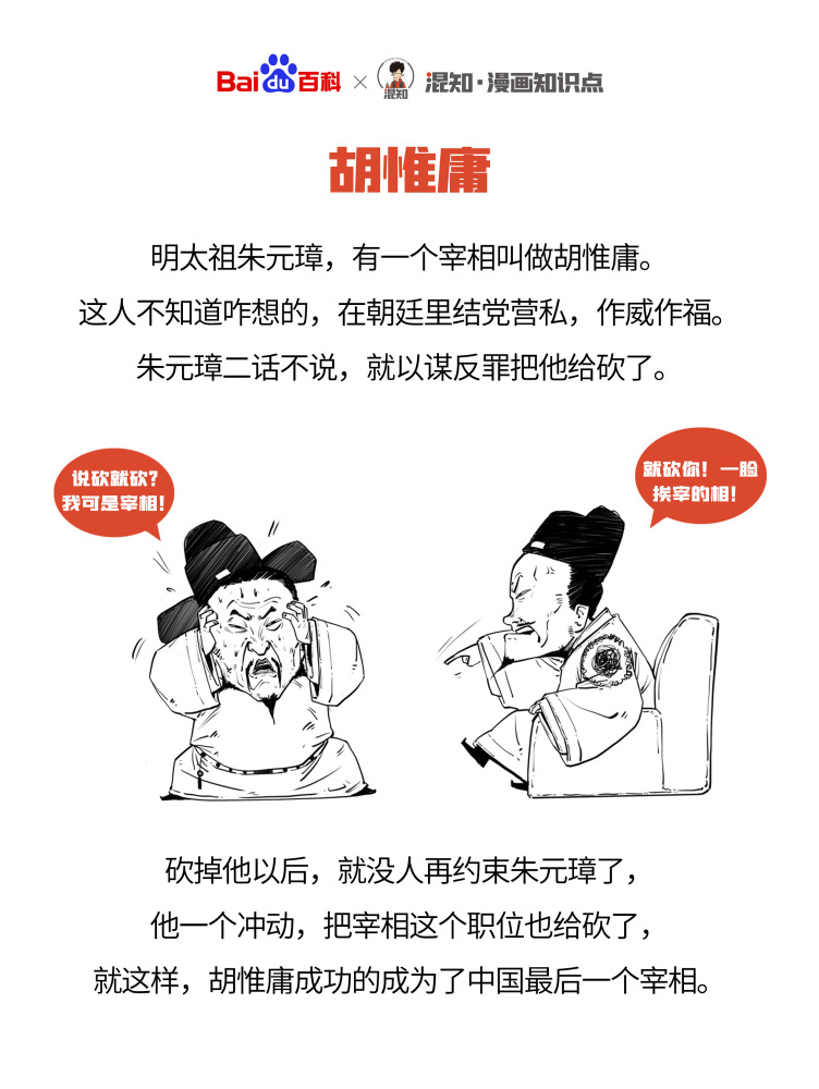 胡惟庸（明朝初年宰相）_百度百科