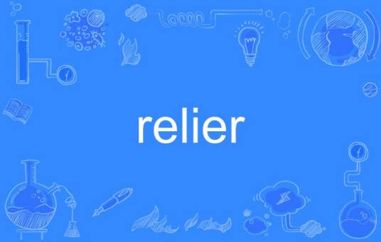 relier_百度百科