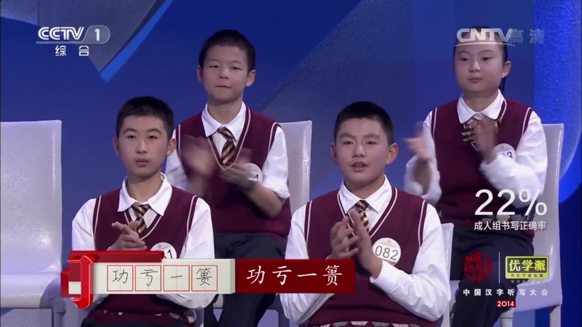 中国汉字听写大会第二季