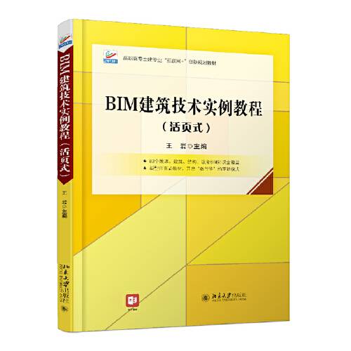 bim建筑技术实例教程（活页式）_百度百科