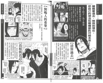 宇智波鼬（日本漫画《火影忍者》及其衍生作品中的角色）_百度百科