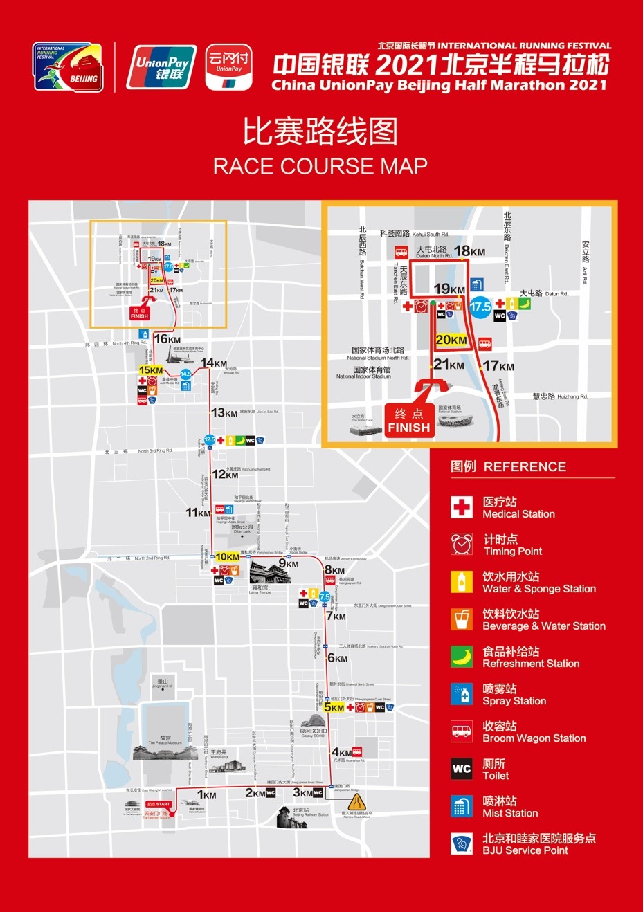 2021年北京半程马拉松
