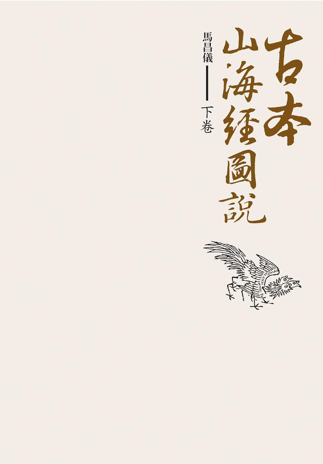  p>《古本山海经图说》是2001年 a target="_blan