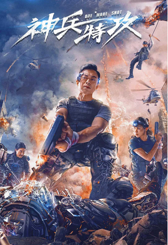 神兵特攻