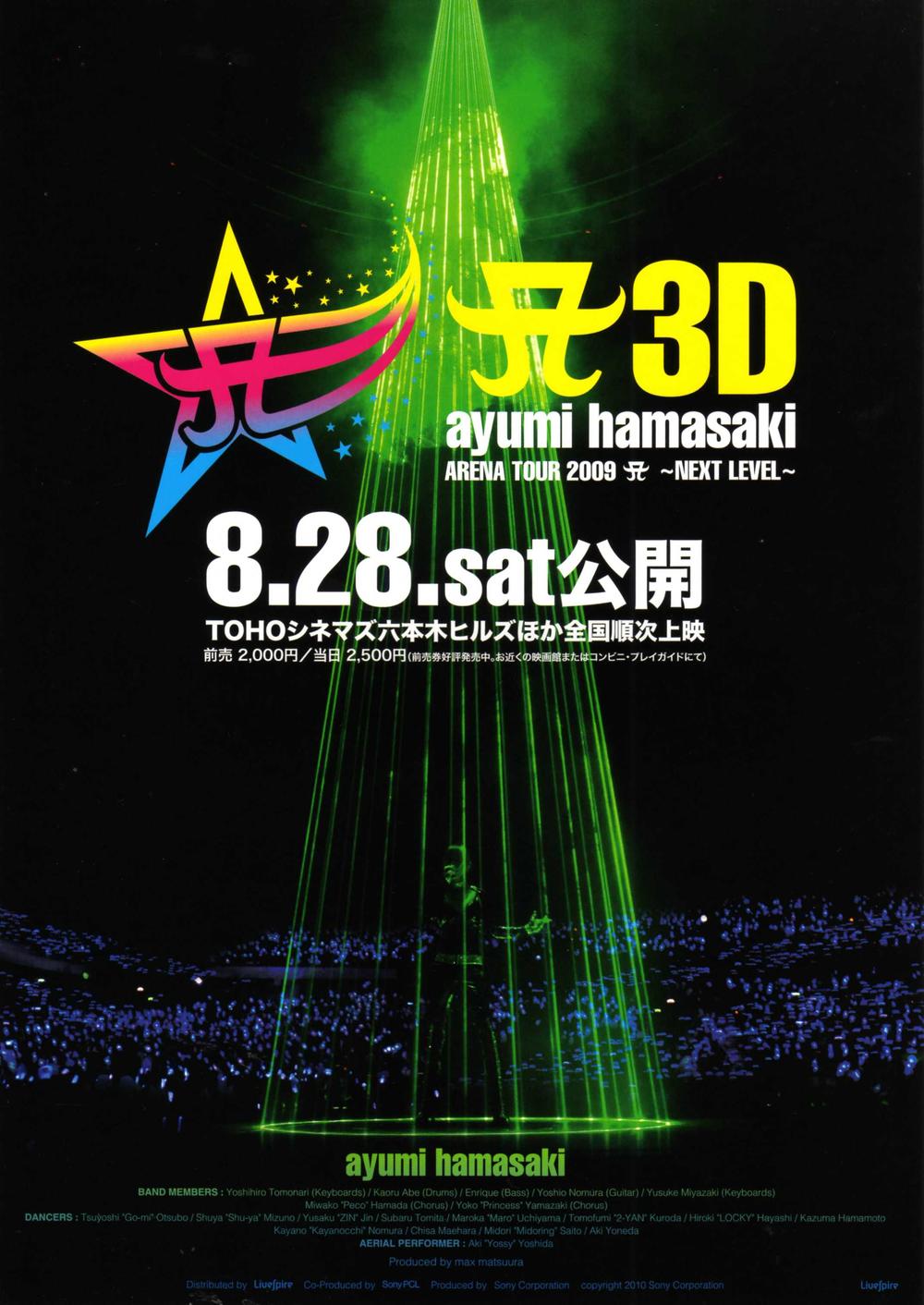 3d 滨崎步2009巨蛋演唱会:新起步