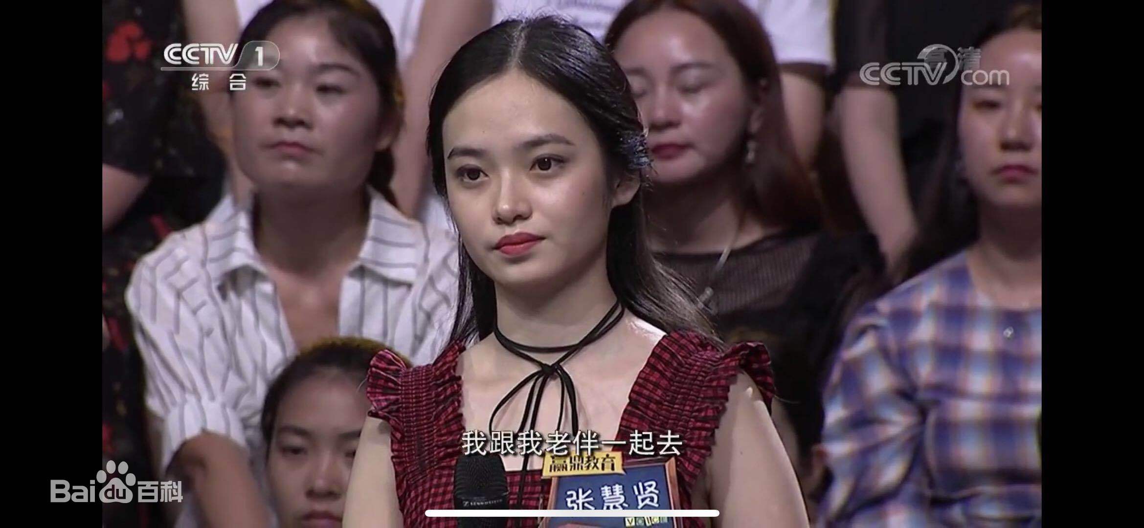 张慧贤