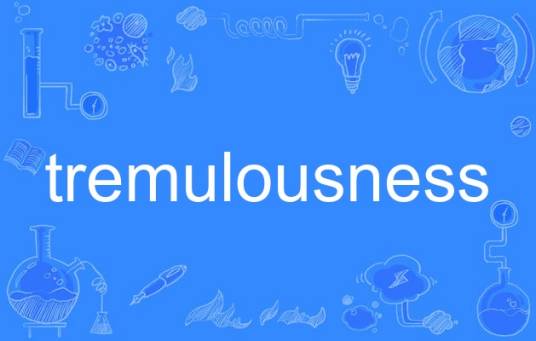 tremulousness_百度百科