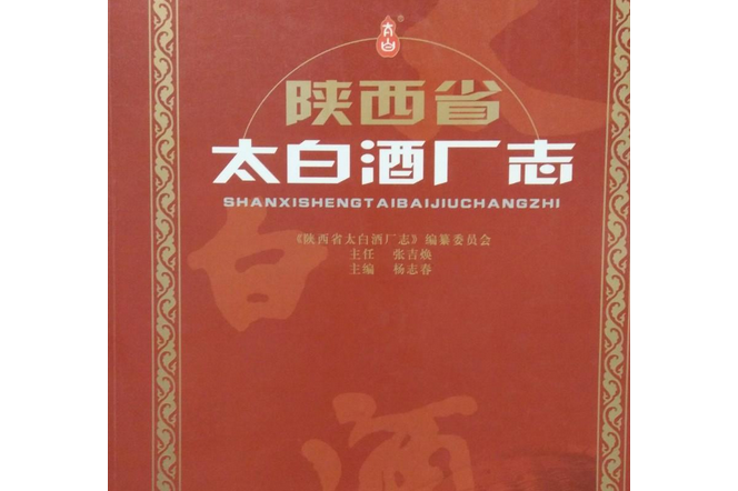 陕西任命17名副厅级干部，陕西太白酒业张校平