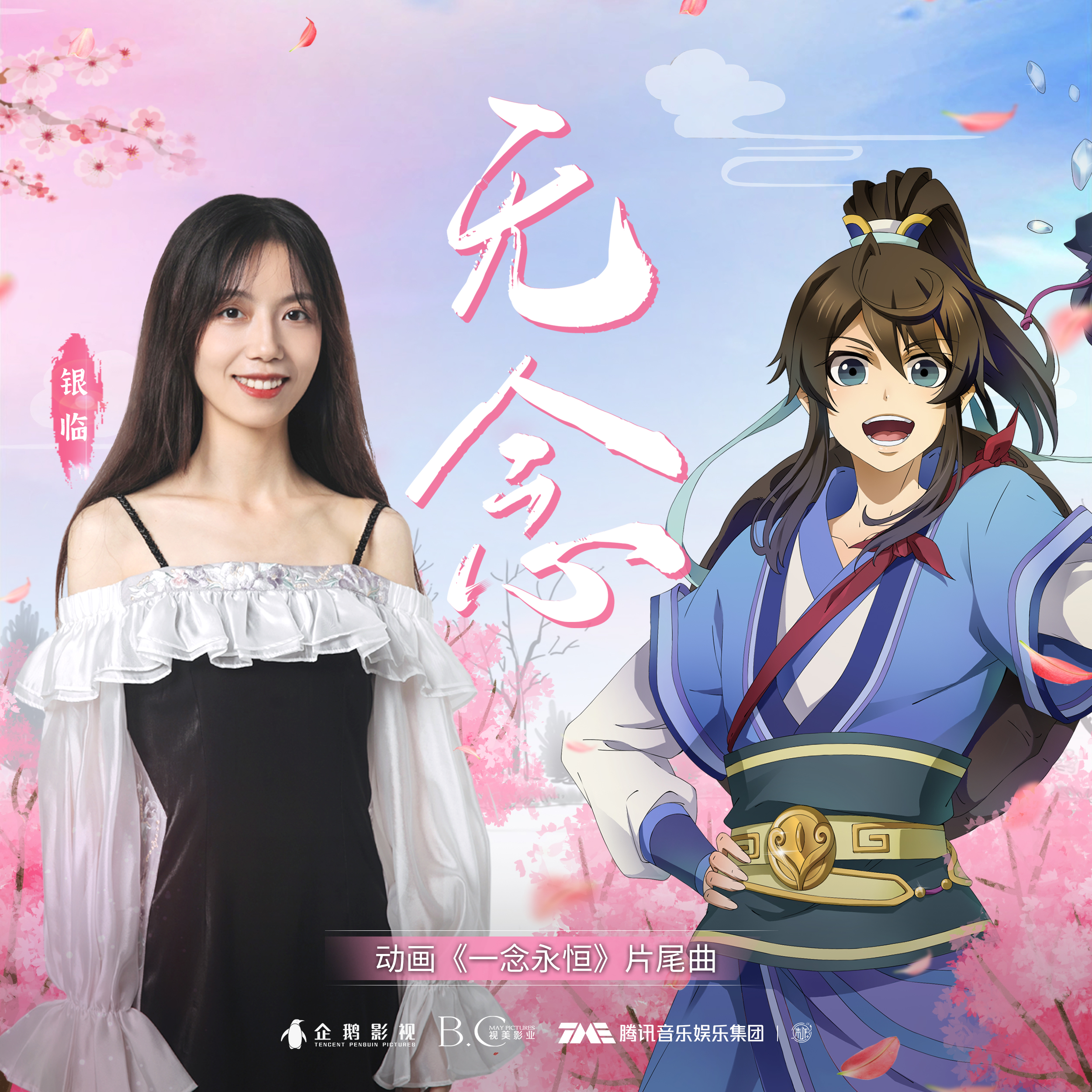 data-ctrid="2bbrgcnbb3e"> a target="_blank" href="/item/银临/119