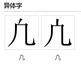  p>凡(拼音:fán)是汉语通用规范一级汉字(常用字).