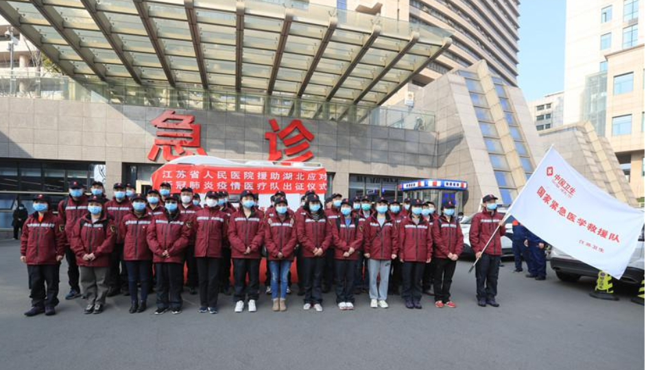 江苏省援鄂医疗队