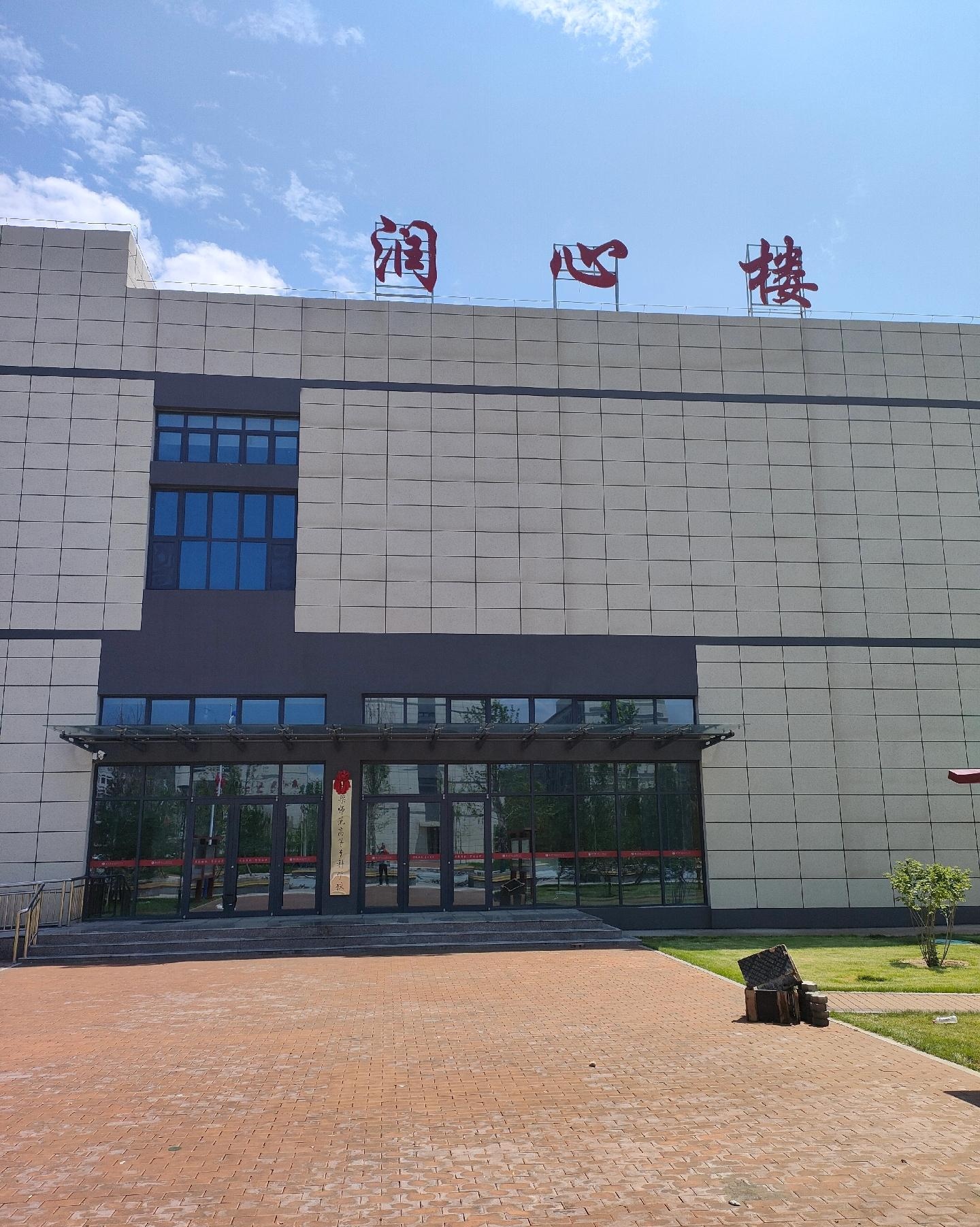 吕梁师范高等专科学校
