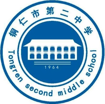 铜仁市第二中学