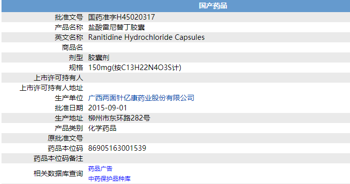  p>批准文号国药准字h45020317 是广西两面针亿康药业股份有限公司
