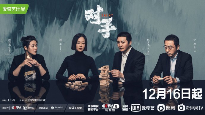 对手（2021年卢伦常执导的电视剧）_百度百科