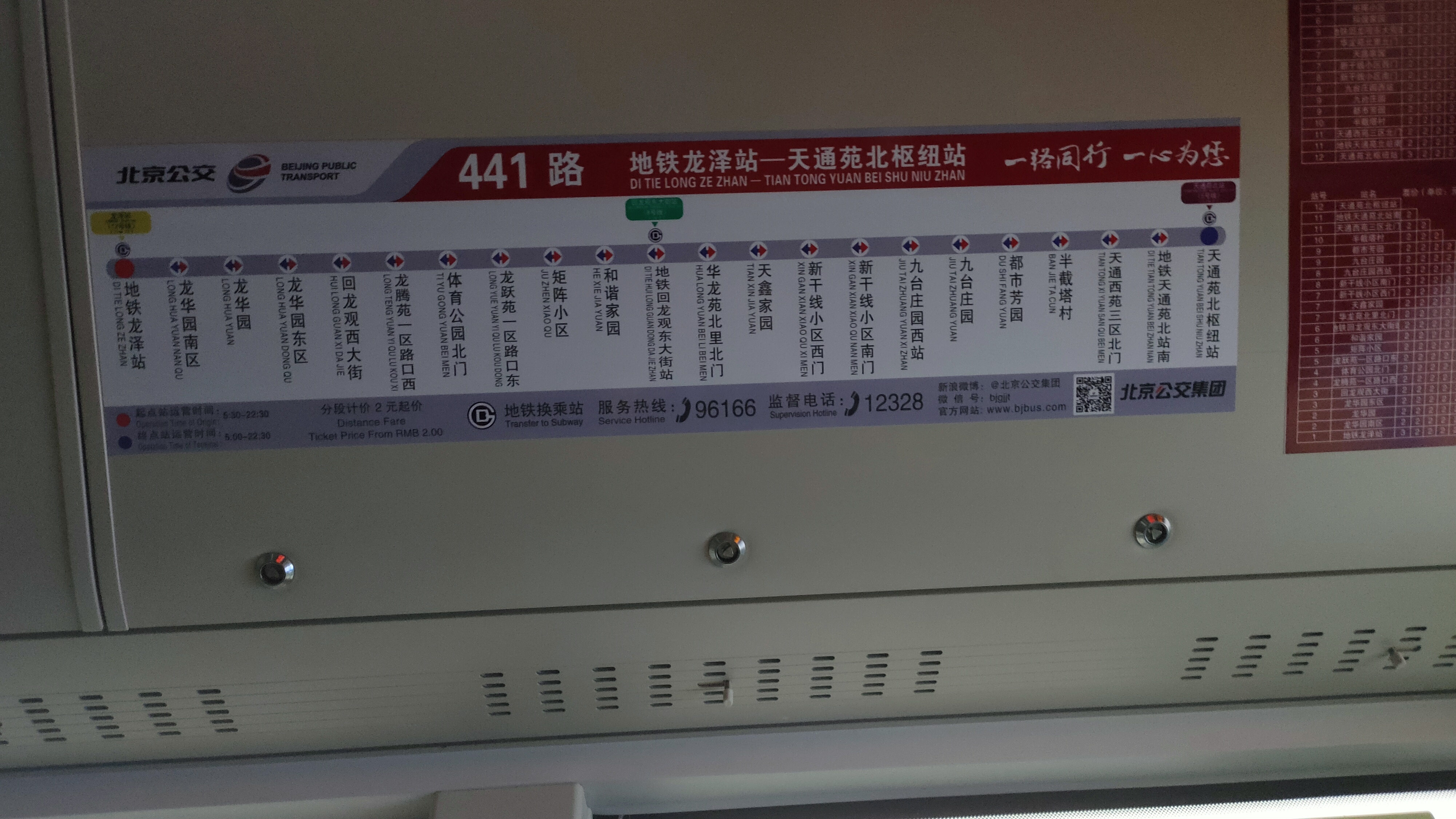 北京公交441路