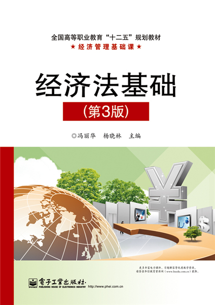 经济法基础(第3版)