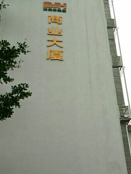 满京华集团商业大厦