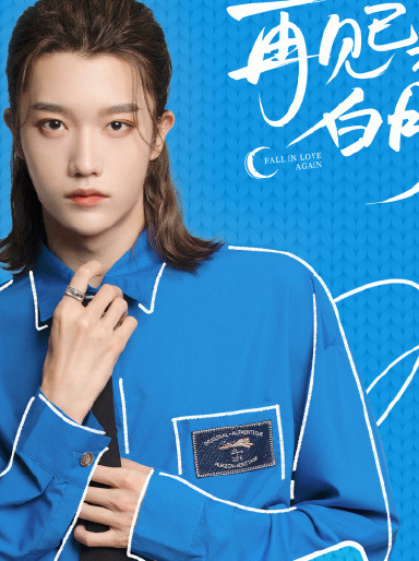 孙滢皓,2000年6月6