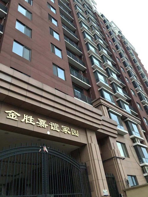 金胜嘉谊家园