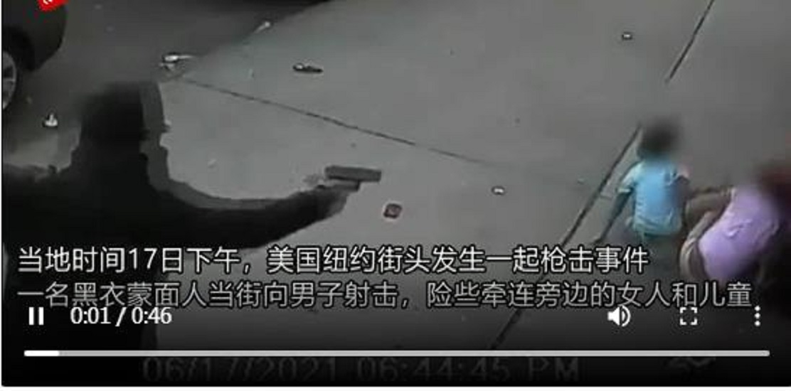 2021年6月17日美国纽约枪击事件