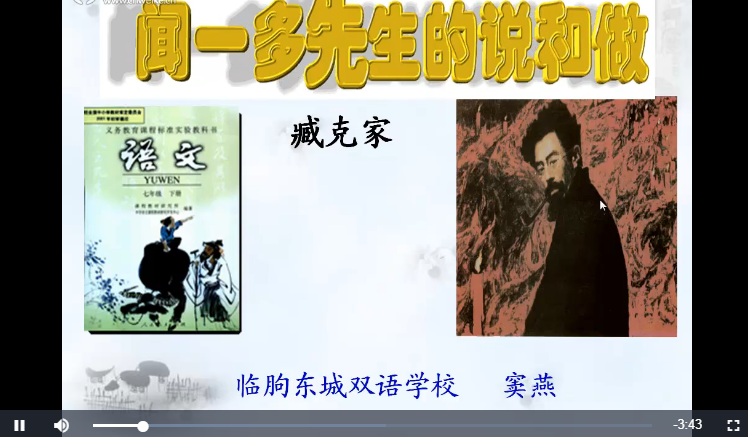 闻一多先生的说和做3